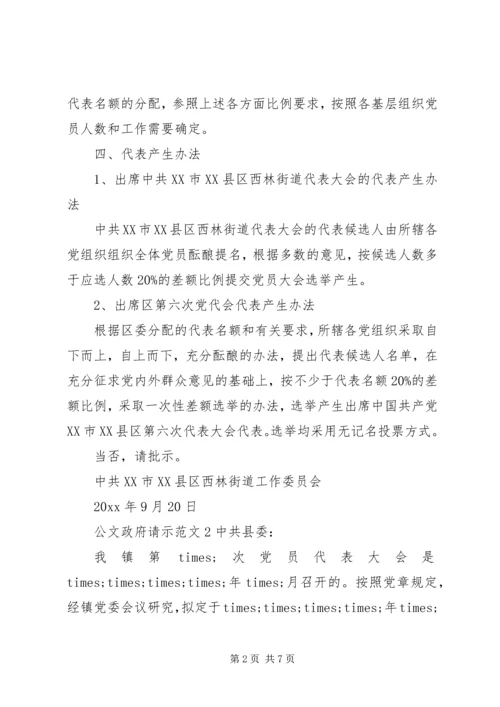 公文政府请示范文.docx