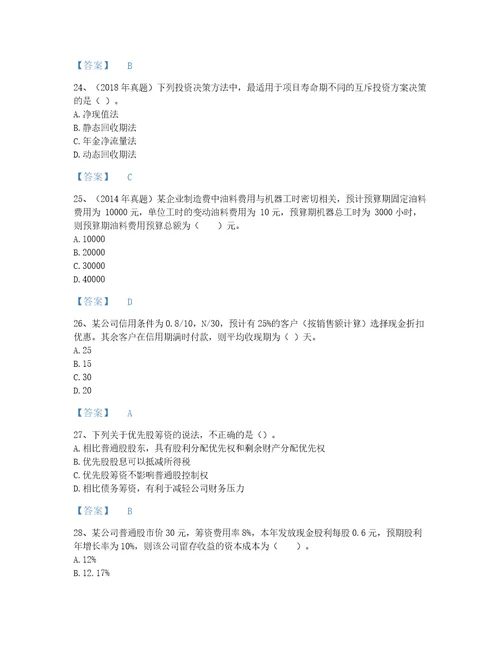 湖南省中级会计职称之中级会计财务管理评估题库含精品答案