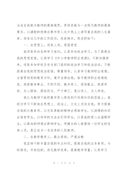 教师个人述职报告借鉴范文.docx