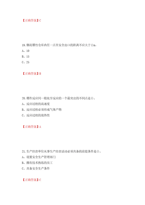 烟花爆竹储存作业安全生产考试试题押题卷含答案第96卷