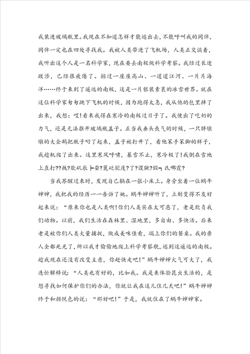 中学昆虫记读书心得