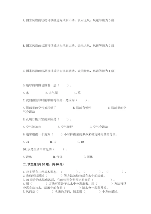 教科版三年级上册科学期末测试卷及完整答案1套.docx