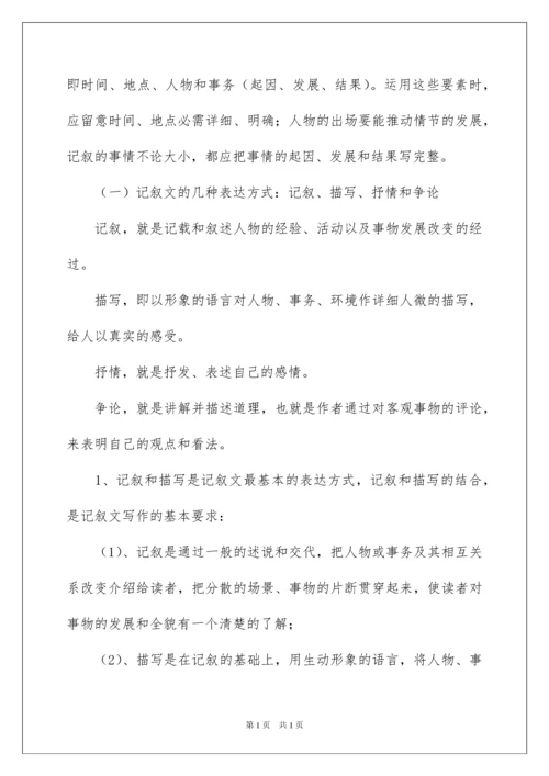 2022中考记叙文写作指导.docx