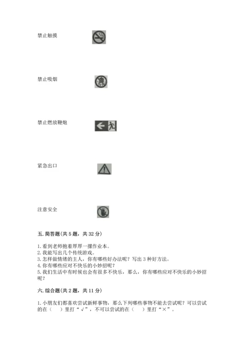 部编版二年级下册道德与法治期中测试卷加解析答案.docx