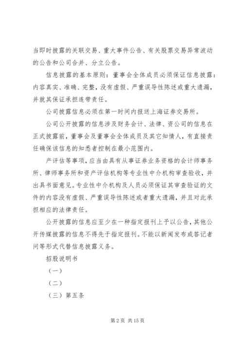 信息披露管理办法.docx