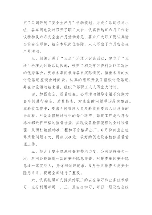 安全生产月优秀活动总结_4.docx