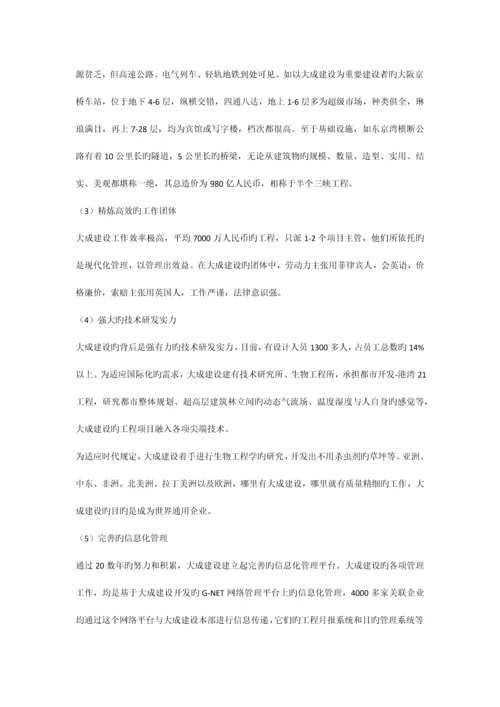 大成建设集团给中国建筑行业的启示.docx