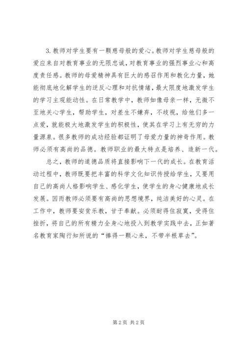 爱是教育的基础——学习《中小学教师职业道德规范》心得体会.docx