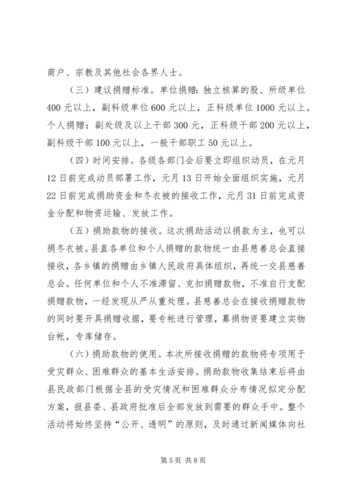 县委书记在经信委对口帮扶捐赠仪式上的讲话精编.docx