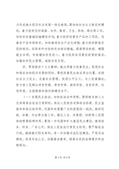 在学习传达贯彻十七大精神大会上的讲话.docx