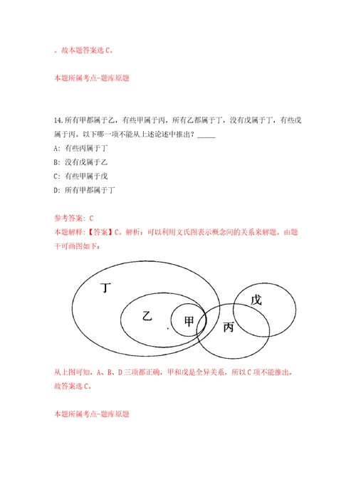 广西北海市合浦县应急管理局公开招聘临时聘用人员41人答案解析模拟试卷5