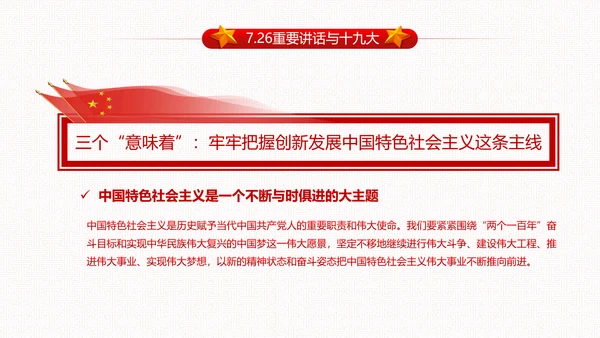 党委党政做合格党员喜迎十九大PPT模板
