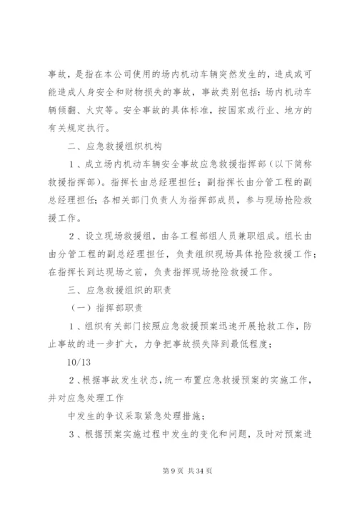 厂内机动车辆安全管理制度[推荐五篇].docx