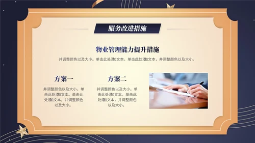 小区物业服务品质通用PPT模板