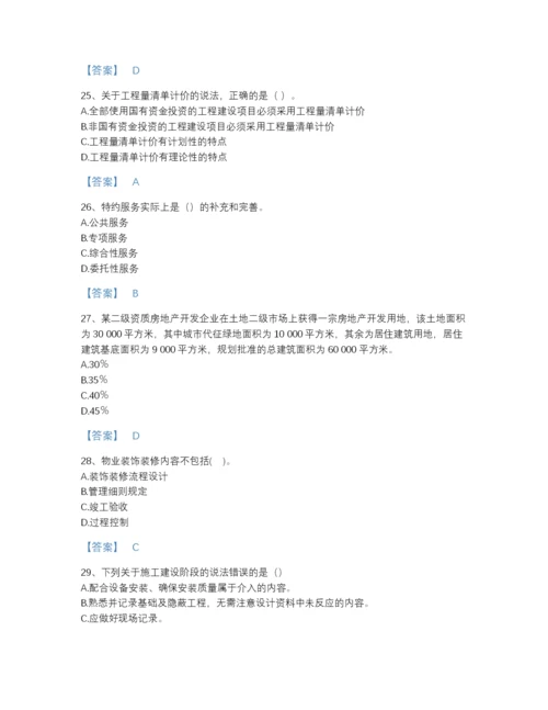 2022年全国初级经济师之初级建筑与房地产经济自测模拟题型题库含精品答案.docx