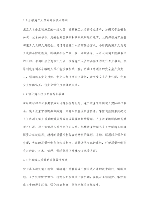 建筑工程质量安全管理的现状及改进策略.docx