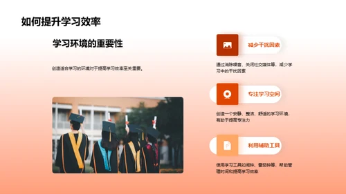 高效学习 健康生活