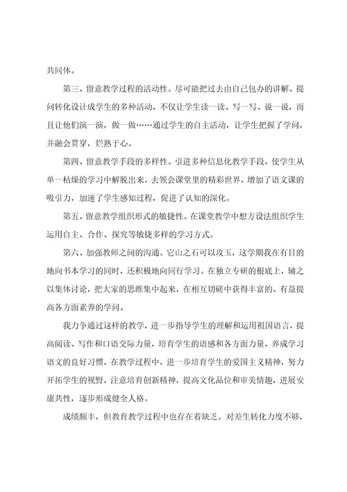 语文教师教育述职报告3篇