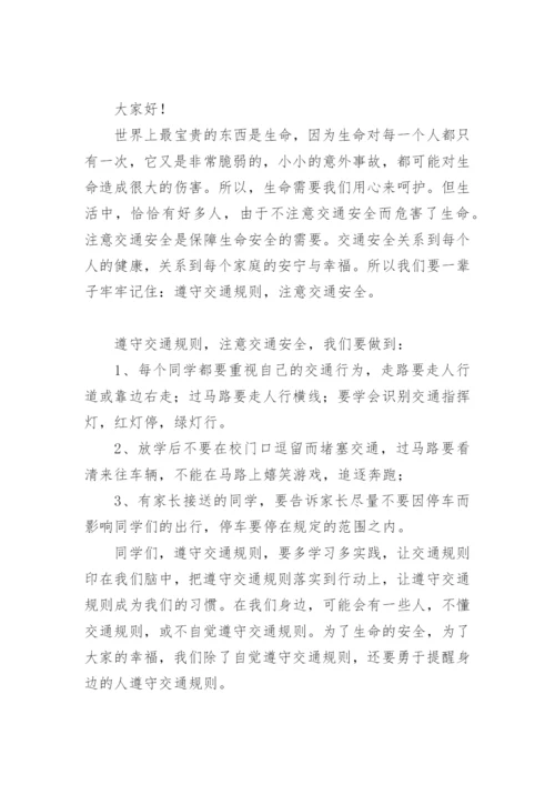 小学红领巾广播站广播稿.docx