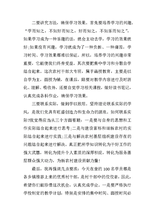 大专开学典礼发言稿