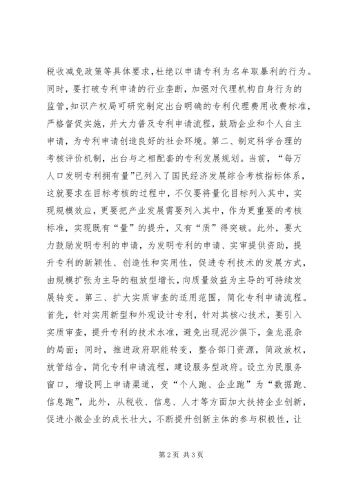 关于促进专利发展的一点思考.docx