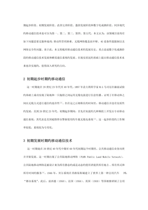 移动通信技术综述.docx