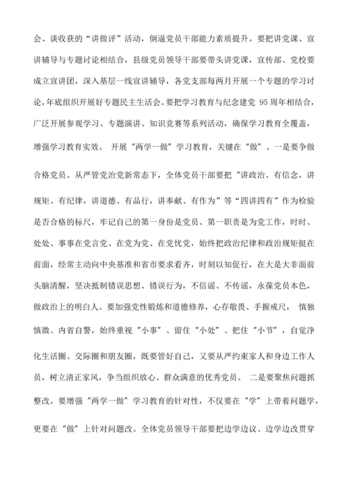 县委书记-两学一做-学习教育动员大会讲话材料.docx