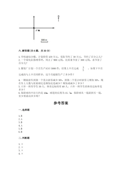 人教版六年级上册数学期末测试卷（综合题）word版.docx