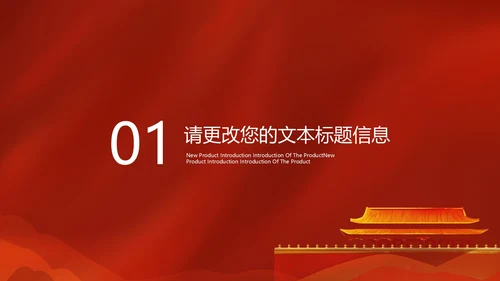 红色党政中国风喜迎二十大会议宣传PPT模板