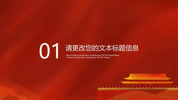 红色党政中国风喜迎二十大会议宣传PPT模板