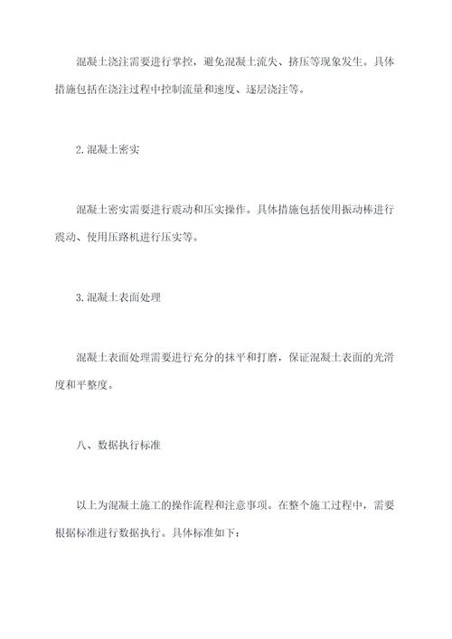 湖南岳阳混凝土施工方案