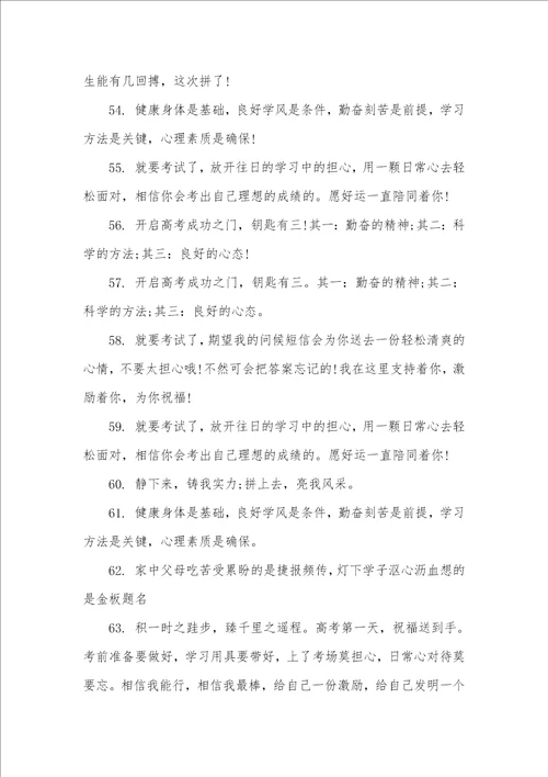 2021年高考激励祝福语