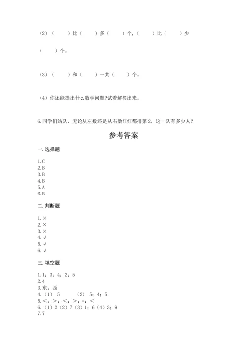 人教版一年级上册数学期中测试卷（考试直接用）.docx