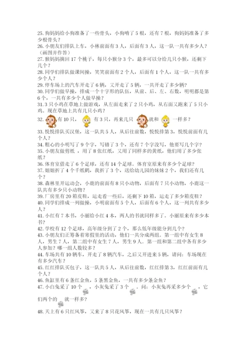 小学一年级数学应用题大全附参考答案【达标题】.docx