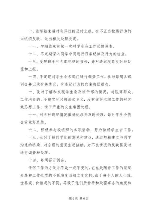 纪检部的年度个人工作计划范文.docx