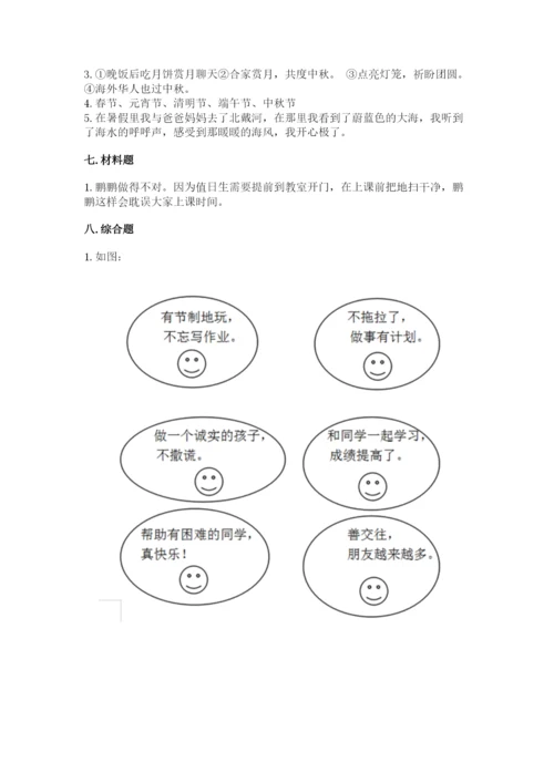 二年级上册道德与法治期中测试卷精品（模拟题）.docx