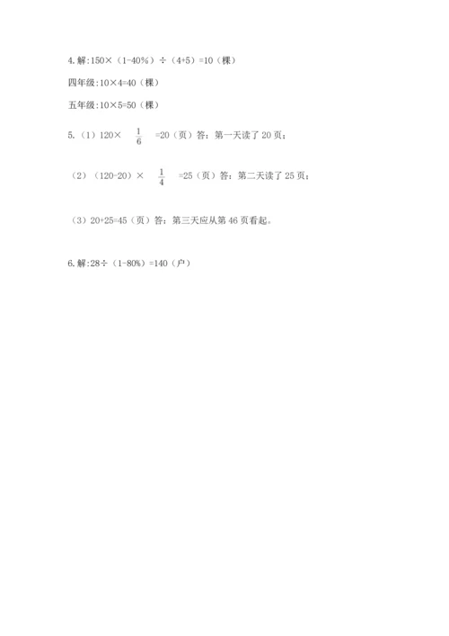 小学数学六年级上册期末测试卷含答案（达标题）.docx