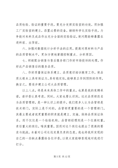 商管部工作竞聘报告.docx