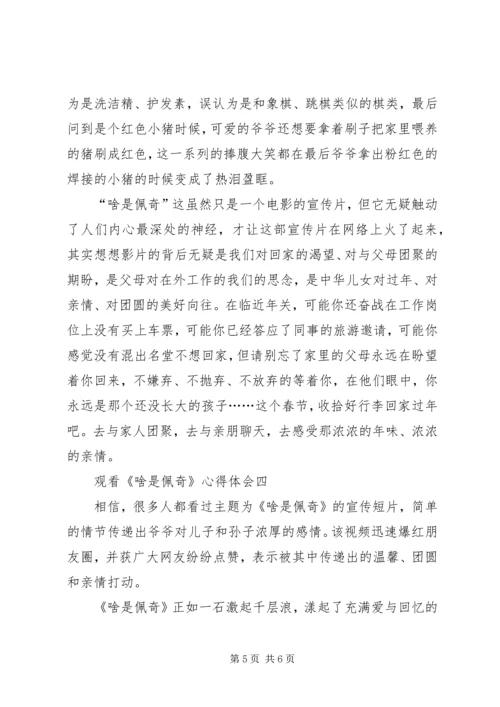 观看《啥是佩奇》心得体会10篇(一).docx
