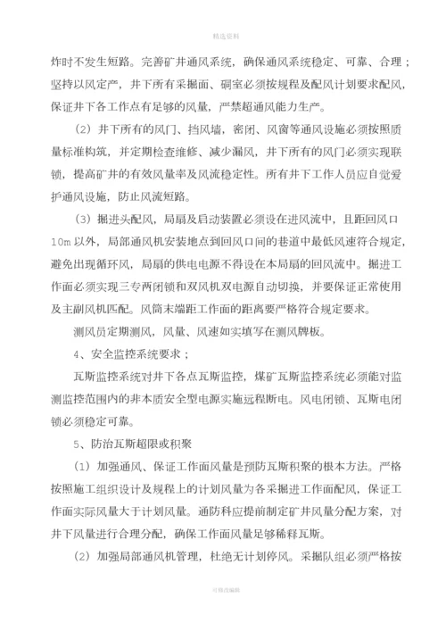重大安全风险管控工作方案.docx