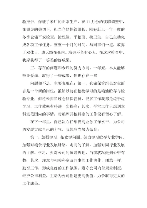 2022年药业公司仓库保管员工作总结