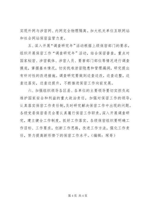 保密委员会年度工作要点 (4).docx