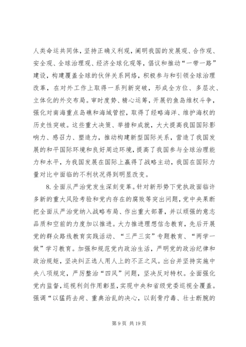 学习贯彻落实党的十九大精神专题辅导报告讲稿 (2).docx