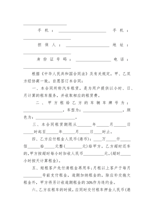 公司租车合同模板五篇_公司租车合同协议怎样写.docx