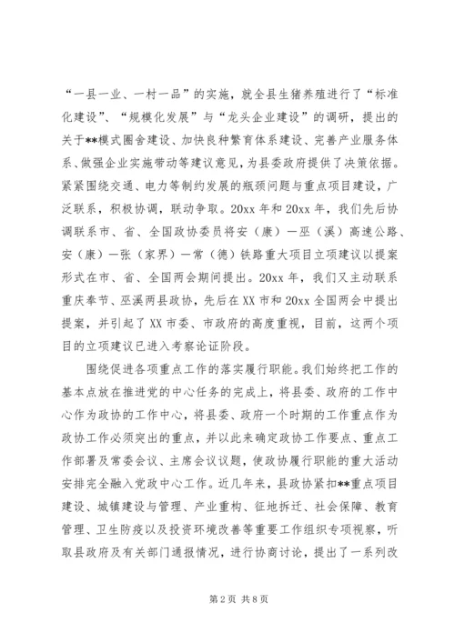 县政协在全市政协工作经验交流会上的发言材料.docx