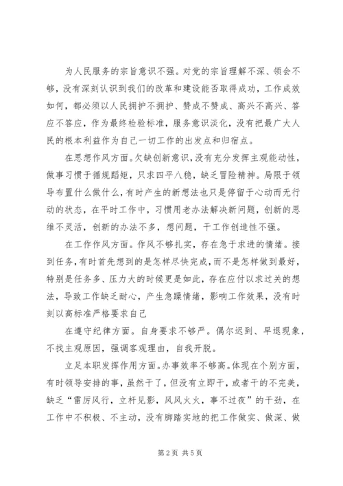 人大常委会个人党性分析材料报告.docx