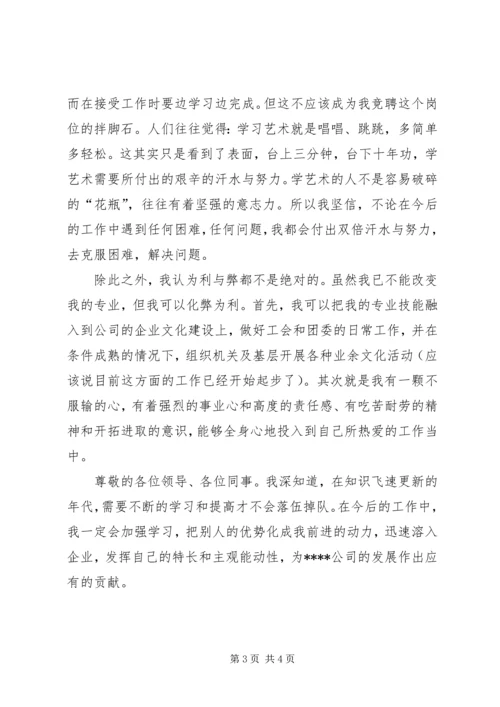 人力资源部助理主办竞聘演讲稿.docx