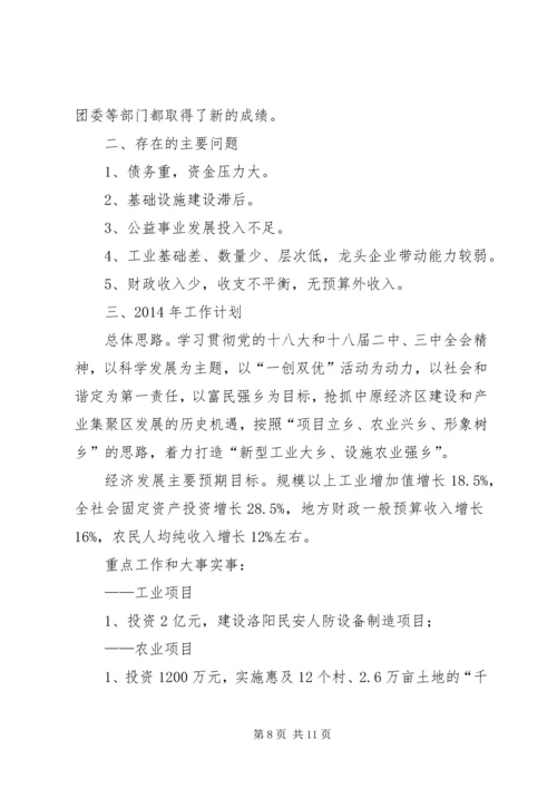 乡镇工作情况报告.docx