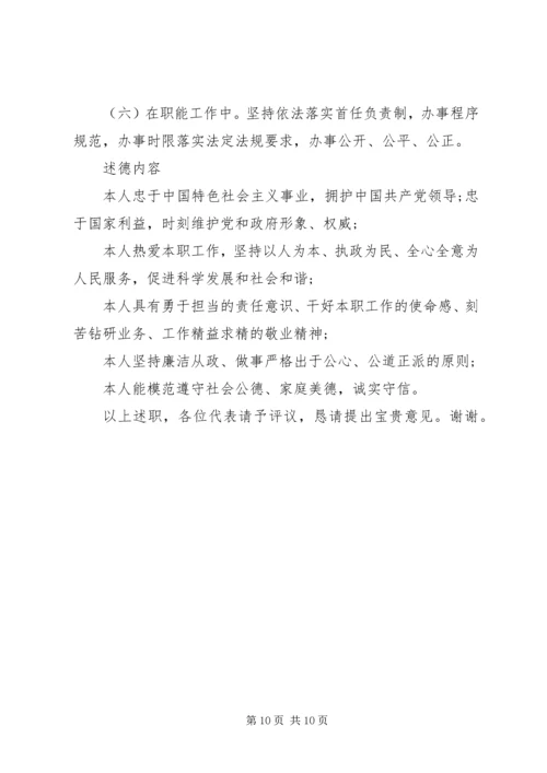 司法局局长四述工作报告 (2).docx