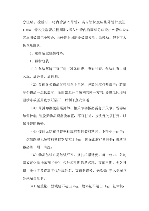 消毒供应室操作综合流程.docx